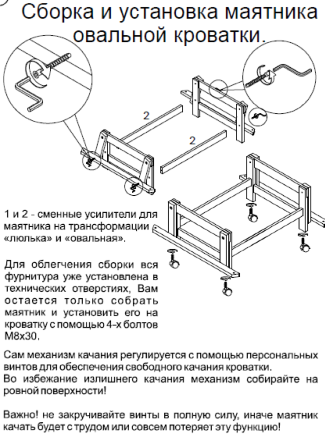 Схема сборки детской кроватки с маятником для новорожденного
