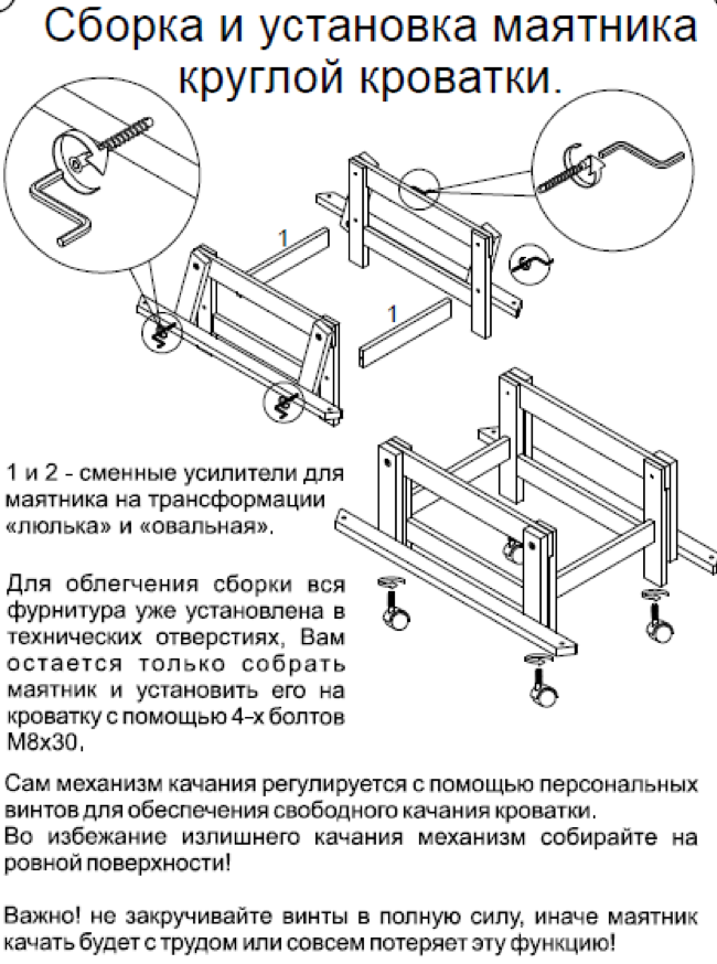 Схема сборки детской кроватки с маятником для новорожденного